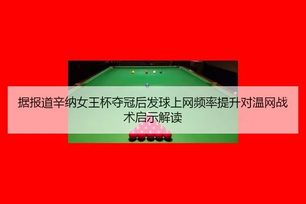 ju-bao-dao-xin-na-nv-wang-bei-duo-guan-hou-fa-qiu-shang-wang-pin-lv-ti-sheng-dui-wen-wang-zhan-shu-qi-shi-jie-du-2-707.jpg